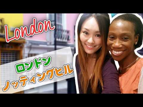 ネイティブと日常英会話 ロンドンの高級住宅街ノッティングヒル 英語リスニング よく使う英語フレーズ Youtube