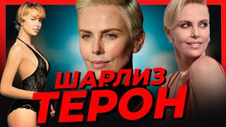 Главная актриса ГОЛЛИВУДА! Шарлиз Терон сыграла каждую женщину в фильмах? Кто такая Charlize Theron