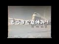 【謎の映像・CM】夏休みのおススメスポット