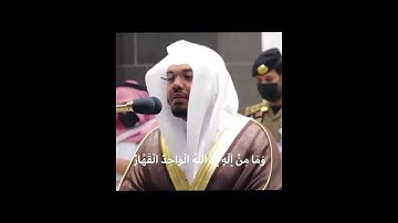 تلاوة رائعة وموثرة جدا جدا من سورة ص للشيخ ياسر الدوسري {قُلْ إِنَّمَا أَنَا مُنْذِرٌ…}