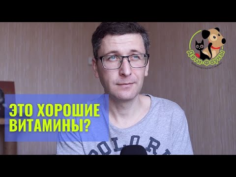 Какие витамины давать кошке или собаке? (несколько примеров)