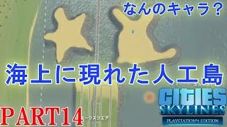 シティーズスカイライン実況プレイ！竜巻の起こる国でベネチア風の町を作る！ Part 14