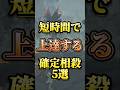 見れば今すぐ使える！確定相殺のポイント5選紹介！#モンハン #shorts