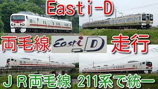 【本日、Easti-D ＪＲ両毛線走行！】在来線のドクターイエロー ＪＲ東日本 キヤE193系 気動車 Easti-D(イーストアイＤ) 211系で統一されているＪＲ両毛線（電化区間）を走行