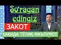 ЗАКОТ НИМА? ЗАКОТНИ КИМ ВА ҚАНДАЙ БЕРИШИ КЕРАК? ТЎЛИҚ МАЪЛУМОТ