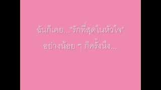 ใจใครใจมัน - ไท ธนาวุฒิ chords