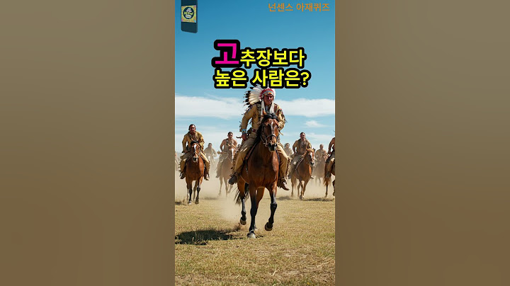 추장보다 높은 사람은 🤯아재개그😄 #gag #개그 #웃음 #퀴즈 #유머 #넌센스 #넌센스문제 #넌센스퀴즈 #아재 #아재개그 #넌센스 #웃긴영상 #웃긴짤  #허무개그