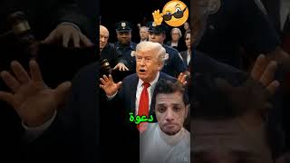 Egyptian AI Hits Different 😎🔥 #trump #comedy #funny