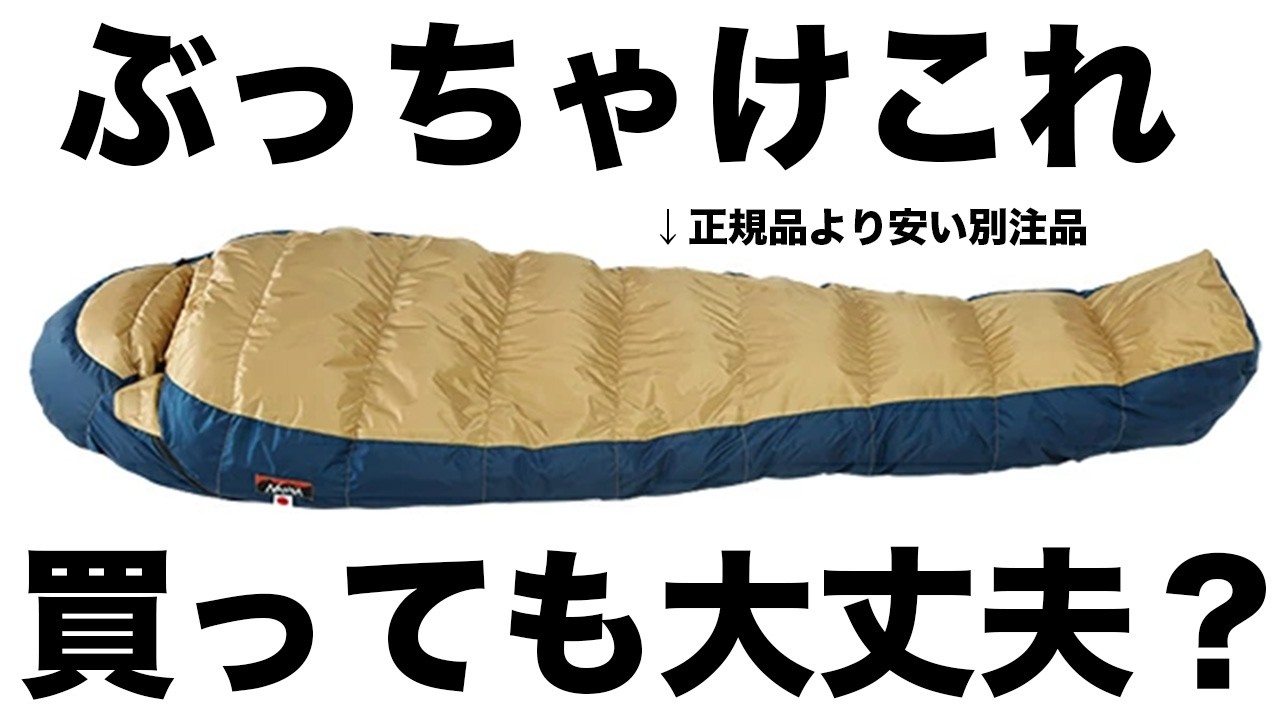 Is the Nanga Custom Sleeping Bag Actually Worth Buying? - YouTube Is the Nanga Custom Sleeping Bag Actually Worth Buying? - YouTube