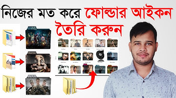 Folder Icon | How To Make Computer Folders ICON |  How To Change Your Laptop Or Desktop Folder Icon