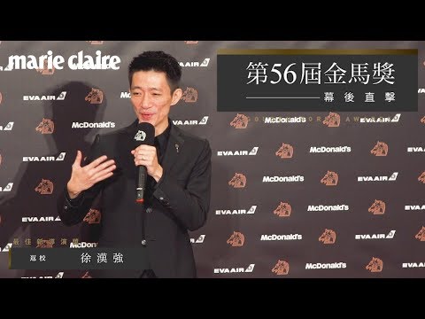 【2019金馬56】徐漢強以《返校》奪最佳新導演：「一路上都在想要不要轉行，自己真的非常喜歡看電影。」