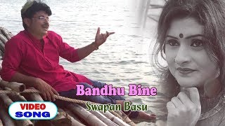 Mayur cassettes (gathani) presents latest bengali song "bandhu bine"
by swapan basu from album mor maton aar deshprik nai., : bandhu bine,
singer basu, actress subhasish, lyricist ...