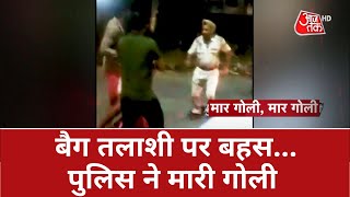 Punjab News: बैग तलाशी पर बहस... पुलिस ने मारी गोली | Mohali News | Cop Fires at Youth after scuffle