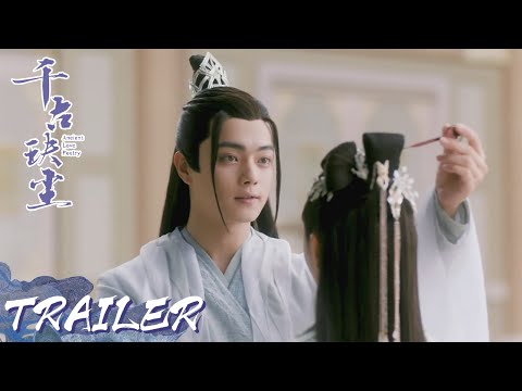 EP29 预告 Trailer 清穆想起上古，赠她一根亲手雕刻的簪子【千古玦尘 Ancient Love Poetry】