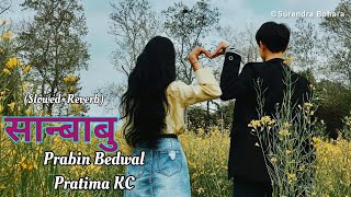 Sanbabu || सान्नानी (Slowed+Reverb) Prabin Bedwal || Pratima KC
