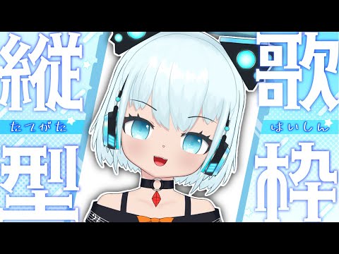 【#歌枠 】お昼のお歌！縦型歌枠やってみよう～【🔴天水しろっぷ/#vtuber 】#shorts  #バ美肉 #天水しろっぷ #めぇぷるしろっぷ