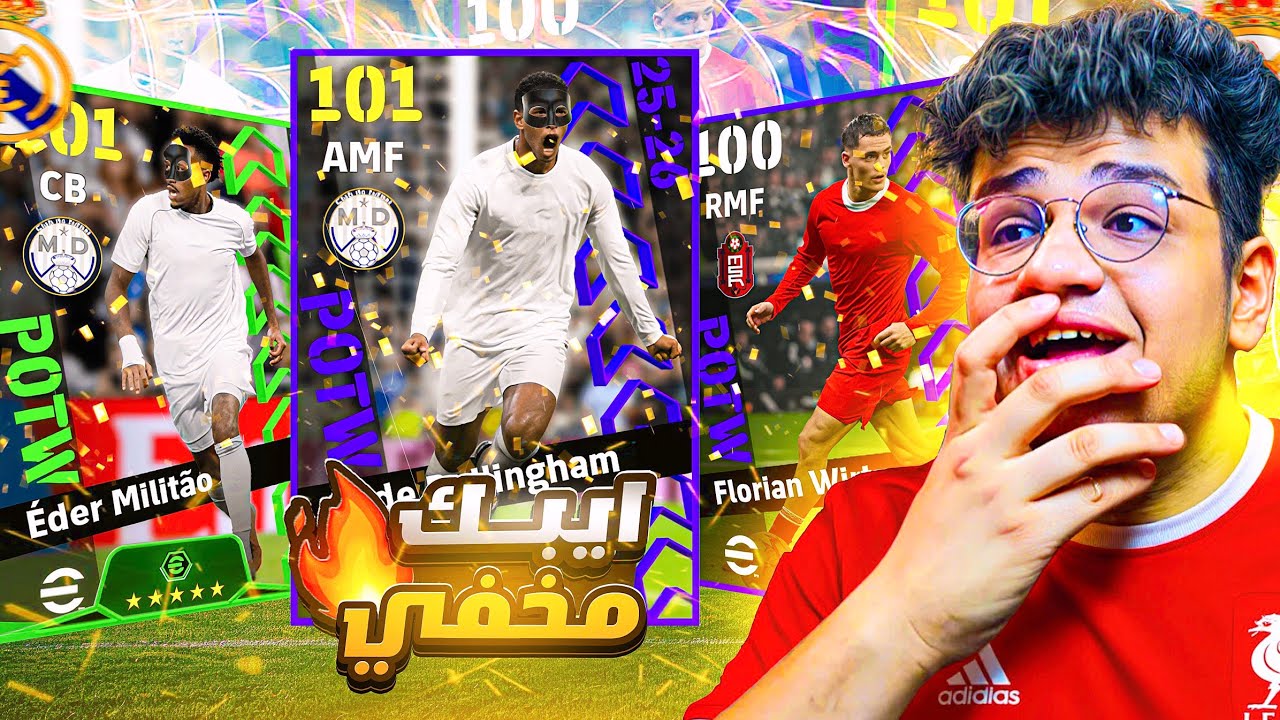 تفجير بكج نجوم الاسبوع ودوري الابطال 🔥 الحظ كااارثي 🤬 eFootball 2026