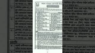 রুরাল পাওয়া কোম্পানি লিঃ নতুন নিয়োগ বিজ্ঞপ্তি প্রকাশ ২০২৪ govt_jobs newjobcircular