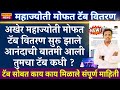 महाज्योती टॅब वितरण सुरू झाले , Mahajyoti free tablet yojana 2025 information, mahajyoti tab yojana