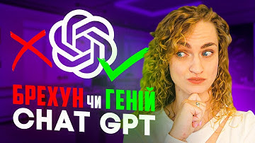 ChatGPT vs Gemini: Чому ШІ помиляється і Як з Ним Працювати?