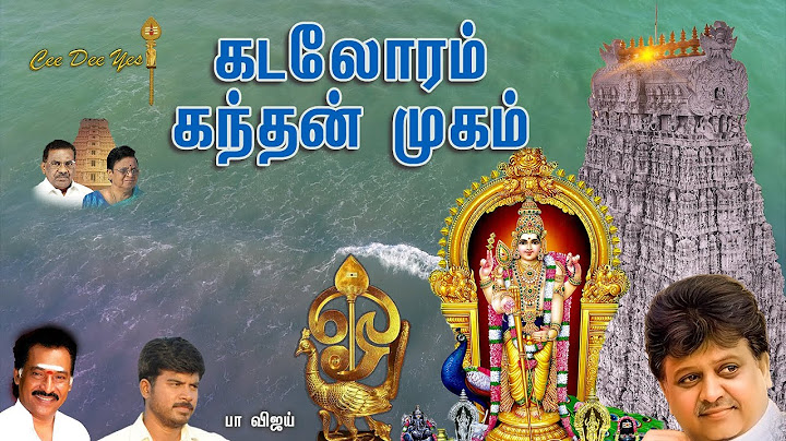 கடலோரம் கந்தன் முகமே | Kadaloram Kandhan Mugame | SP Balasubrahmanyam | Deva | PaVijay | Cee Dee Yes
