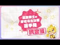 【説明配信】高生紳士が好きそうな男選手権の卓をやるぞ