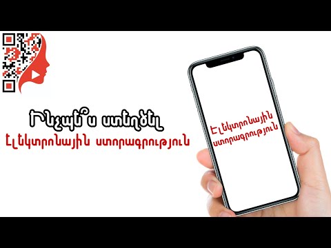 Video: Ինչպե՞ս տեղեկացնել էլփոստի հավելվածին: