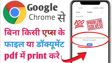 google chrome  pdf print problem || Chrome print to PDF not working on android || #googlechorme