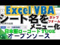 よくあるマクロをボタン操作に。ExcelのVBAを活用したい方向け。日本語ローコードYUGE｜vol.168