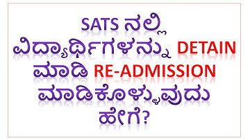 SATS ನಲ್ಲಿ ವಿದ್ಯಾರ್ಥಿಗಳನ್ನು DETAIN ಮಾಡಿ Re-Admission ಮಾಡಿಕೊಳ್ಳುವುದು ಹೇಗೆ?