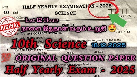 10th Science Half yearly question paper 2025 | 10th Std Science Half yearly question paper 2025