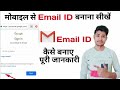 Email id kaise banaye  gmail id kaise banaye  how to make email id  how to create email id