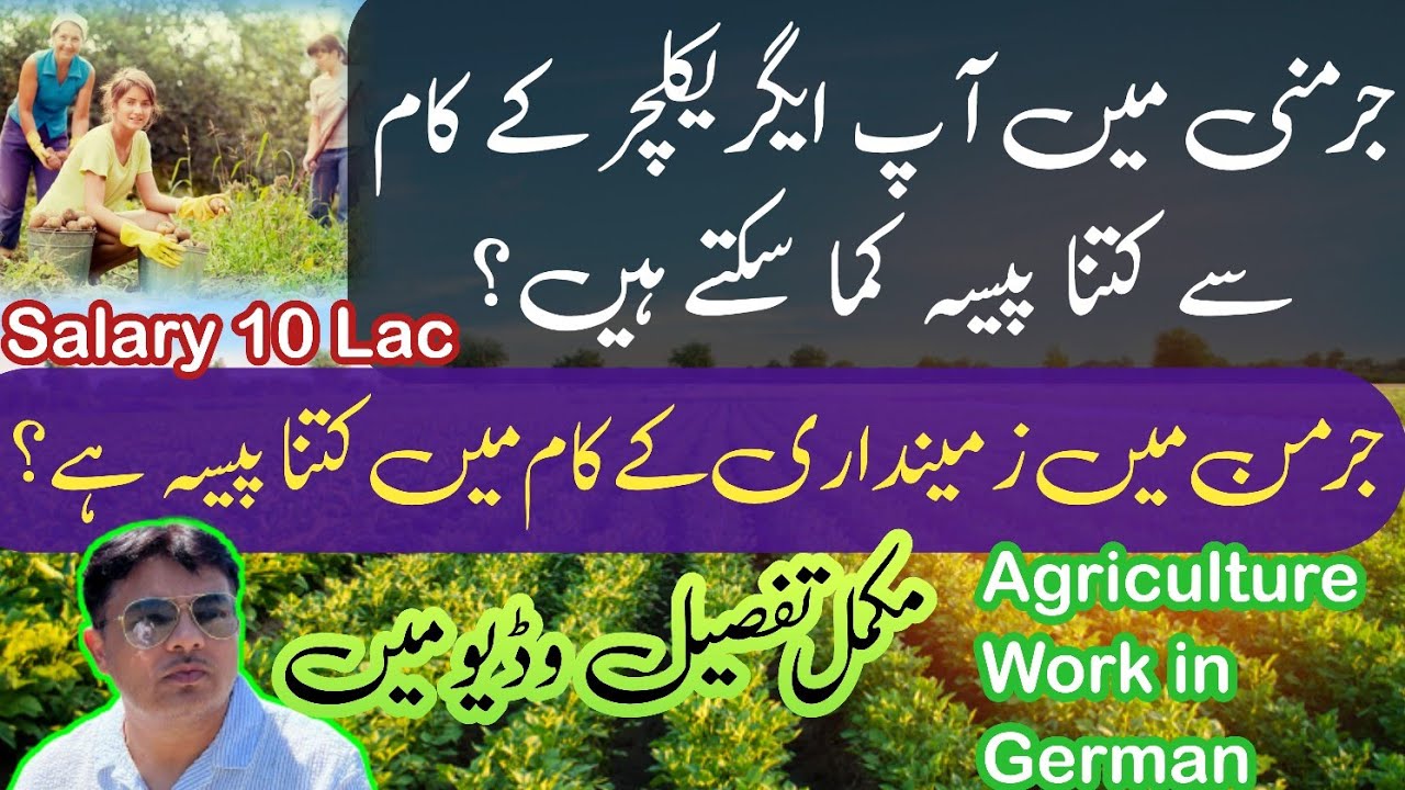 Agriculture Job | Agricultural jobs in Germany | Agricultural Salary in Agriculture Job | Agricultural jobs in Germany | Agricultural Salary in