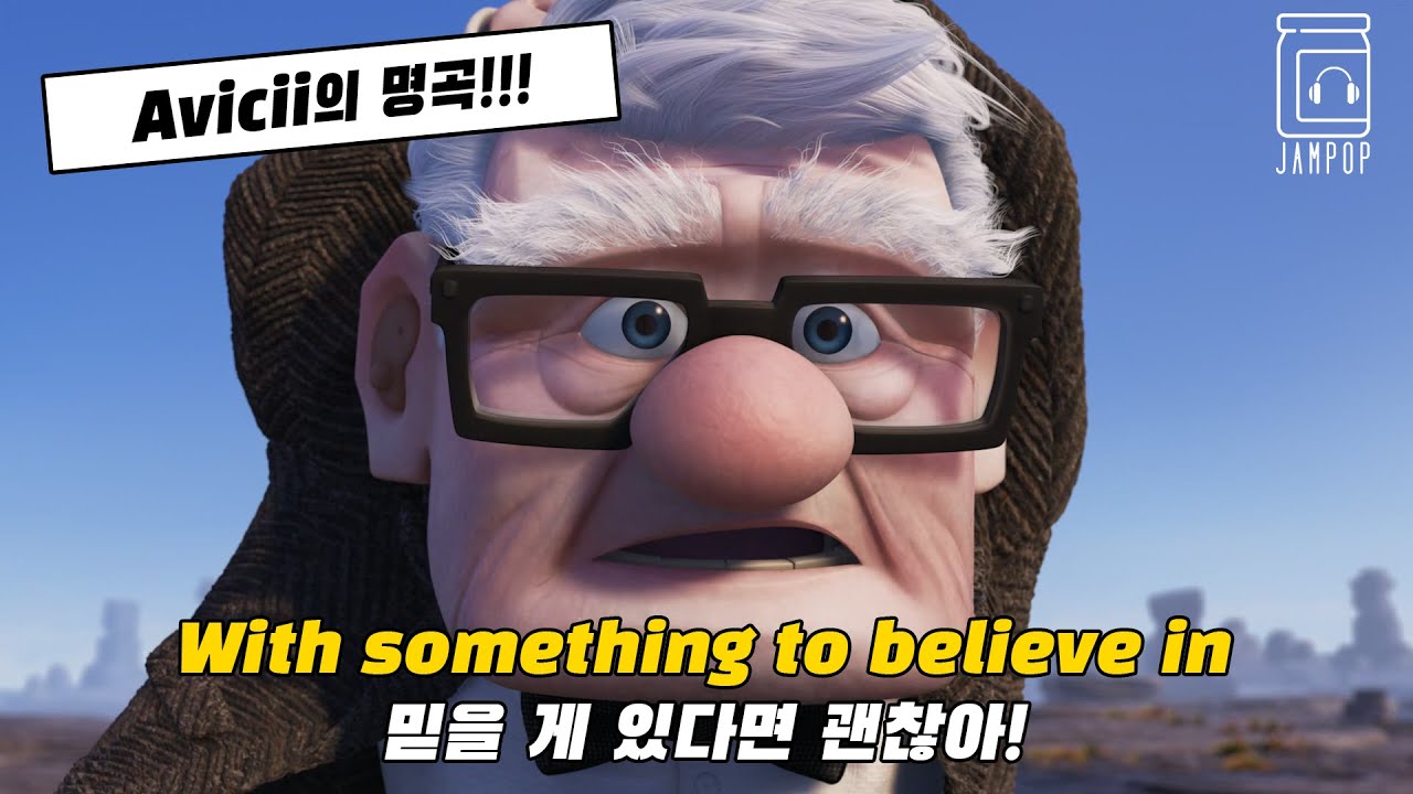 🎈🏠 나이들어도 로망은 살아있다우 : Avicii - Waiting For Love [가사/lyrics/번역/해석]