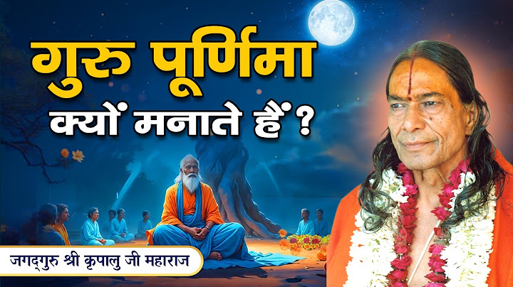 Guru Purnima ऐतिहासिक प्रवचन - क्यों लें गुरु चरणों की शरण? गुरु पूर्णिमा 1992 Part-1/2