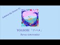 YOASOBI  - ツバメ 「Tsubame」นกนางแอ่น Feat.ミドリーズ (Swallow) MV  [THAISUB] แปลไทย