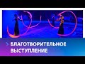 В Ставропольском цирке прошло благотворительное шоу для семей участников СВО