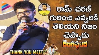 Sukumar Reveals Unknown Facts about Ram Charan | Rangasthalam Thank You Meet | Samantha