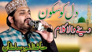 Sarkar Humary Hain || Hafiz Noor Sultan Sadiqui سرکار ﷺ کی بہت پیاری نعت شریف ؔؔسرکار ہمارے ہیں