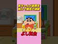 しんちゃんが新聞を読んで爆笑するシーン #funny #アニメ #面白い #動畫