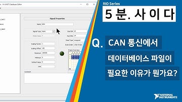 CAN - CAN 통신에서 데이터베이스 파일이 필요한 이유가 뭔 가요?