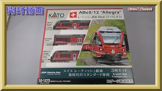 【開封動画】KATO 10-1273 レーティッシュ鉄道ABe8/12アレグラ3両セット 【鉄道模型・Nゲージ】