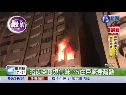 民宅跨年夜竄火 警消急灌救