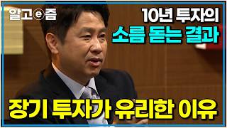 주식 투자, 불변의 법칙. 투자의 핵심은 ‘이것’. 한 곳에만 투자하면 벌어지는 일｜이진우가 전하는 쉬운 경제｜나의 두 번째 교과서｜알고e즘