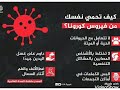 فيرس كورونا🤲دعاء اللهم ان هذا المرض جند من جنودك🤲