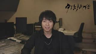アニメ「ジビエート」 神崎千水 役、柿原徹也さんコメント 柿原徹也 検索動画1 アニメ「ジビエート」 神崎千水 役、柿原徹也さんコメント 柿原徹也 検索動画 1