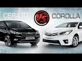 2hp:KIA Cerato (Forte) VS Toyota Corolla