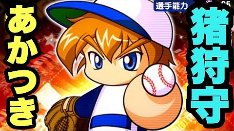 パワプロ金原 パワプロ金原