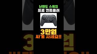 닌텐도 스위치 프로 컨트롤러 일주일 할인💥 닌텐도 컨트롤러 Nintendo Switch Pro Controller Procon 프로콘 조이스틱 프로 스위치컨트롤러 콘트롤러