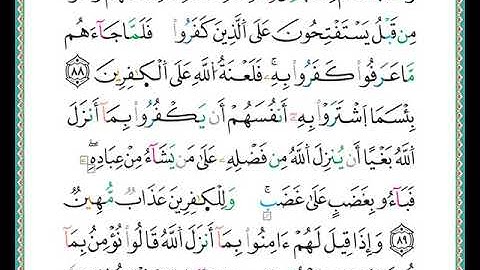 الصفحة رقم (  14 ) من ختمة مصحف التجويد برواية الدوري